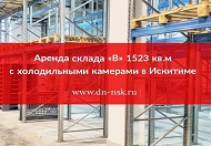Компания «Деловой Новосибирск» презентует новый объект