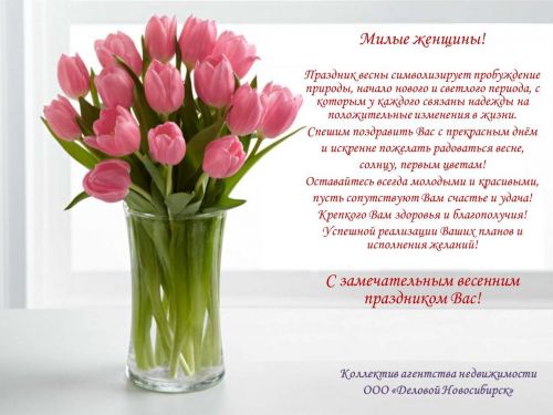 Открытка с 8 марта