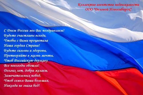 Открытка ко Дню России