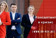 Консалтинг в кризис