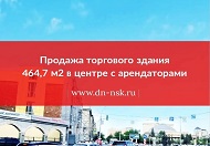 Компания «Деловой Новосибирск» презентует новый объект