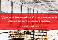 В Новосибирске начинают строить новый склад класса «В+» 7600 кв.м