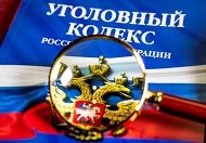 РСПП предложил декриминализовать десять статей в Уголовном кодексе