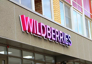 Wildberries: предприниматели назвали главные достижения и разочарования 2021 года и рассказали о планах на будущий год