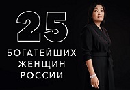 25 богатейших женщин России — 2021. Рейтинг Forbes