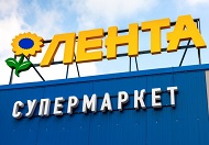 Новая "Лента" в Новосибирске