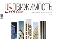 Наша компания "Деловой Новосибирск" в спецвыпуске журнала "Status" про недвижимость