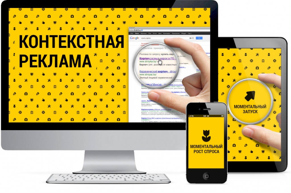 Kontekstnaya-reklama.jpg